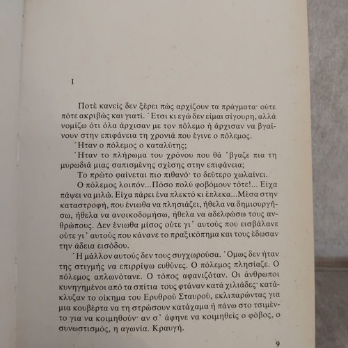 To Fos Pou Skotonei book, very good condition