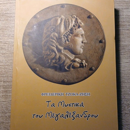 The Secrets of Alexander the Great used book