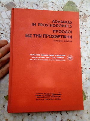 Advances in Prosthodontics book used, dental medicine