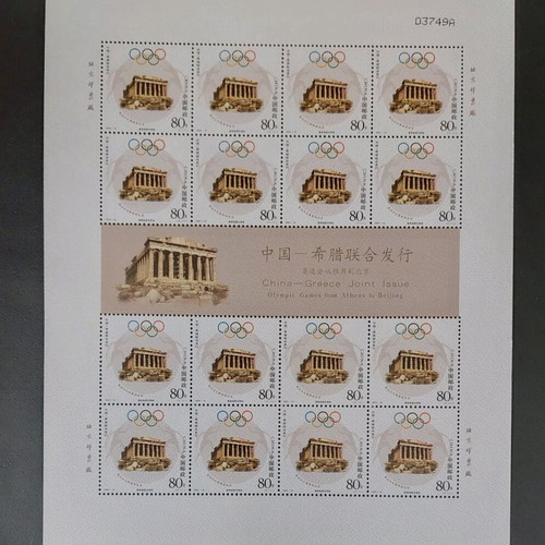 Greece-China joint commemorative stamp issue 2004 new