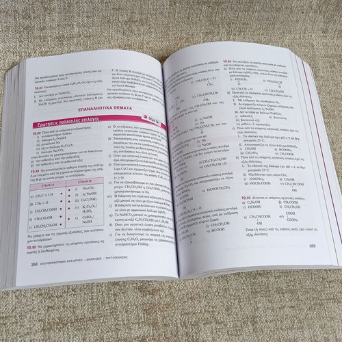 Chemistry G' Lykeiou by Kostas Salteris like new