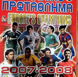 κενό άλμπουμ αυτοκόλλητων ελληνικό πρωτάθλημα Europe's champions 2007-2008