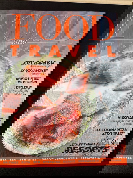 Περιοδικό Food & Travel Μαίου