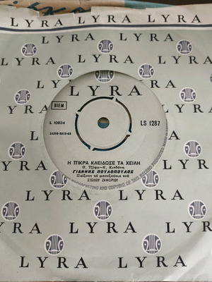 45rpm Giannis Poulopoulos used