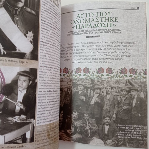 Magazine The Music From 10s To 40s used, Sonik