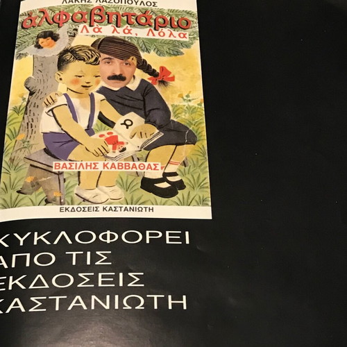 Theater program 'Epitelos Monoi' used 1992