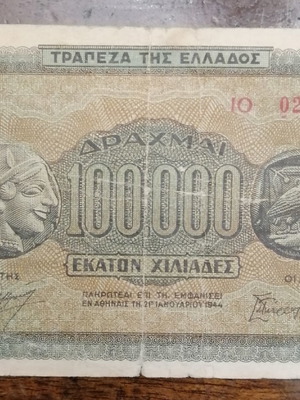 100000 δραχμές 1944 μεταχειρισμένες