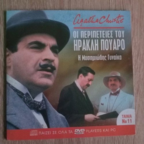 Οι περπατείες του Ηρακλή Πουαρό - Η μυστηριώδης γυναίκα ταινία DVD σαν καινούργιο