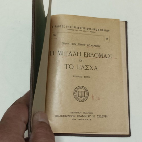 The Great Week and Easter used, 1940 edition by Dimitrios Balanos