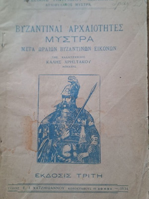 Byzantine antiquities Mystra used, with beautiful Byzantine icons
