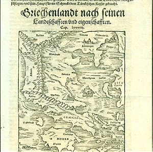 ΠΑΛΙΟΙ ΧΑΡΤΕΣ. ΑΥΘΕΝΤΙΚΟ ΦΥΛΛΟ ΑΠΟ ΤΗ ΚΟΣΜΟΓΡΑΦΙΑ ΤΟΥ MUNSTER ( 1588 ) ΜΕ ΧΑΡΤΗ ΤΗΣ ΕΛΛΑΔΑΣ