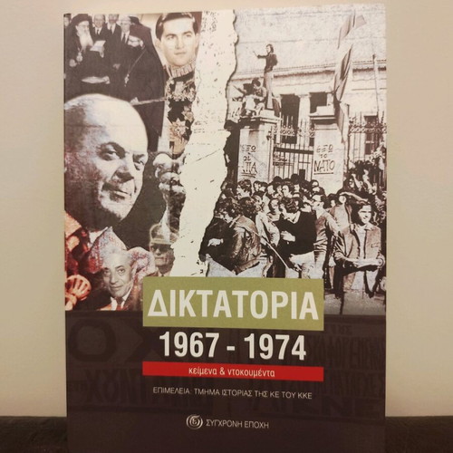 Dictatorship book like new, 1967-1974, history