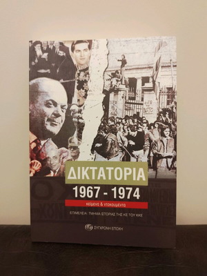 Dictatorship book like new, 1967-1974, history