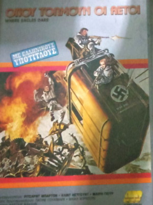 Where Eagles Dare VHS tape used, Greek subtitles