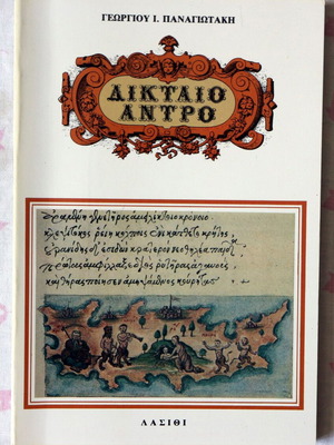 Δικταίο Άντρο