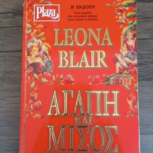 Agapi kai Misos by Leona Blair like new, Greek literature book