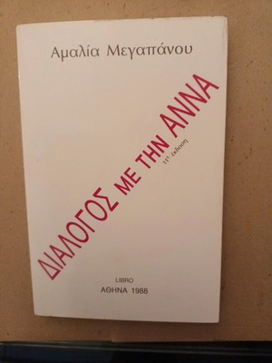 Dialogos Me Tin Anna like new