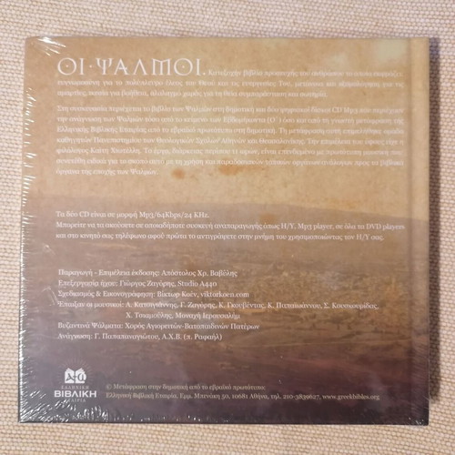 Psalms of David new book with 2 CD MP3