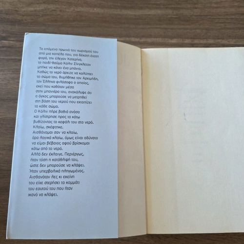 The Katerines by John Green used, Greek edition