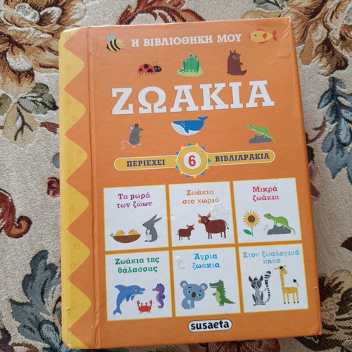 Educational children's books used, Greek language