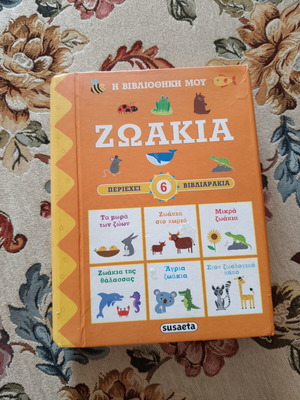 Educational children's books used, Greek language