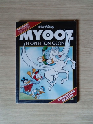 Mythos The Wrath of the Gods Bibliothiki Komix new sealed