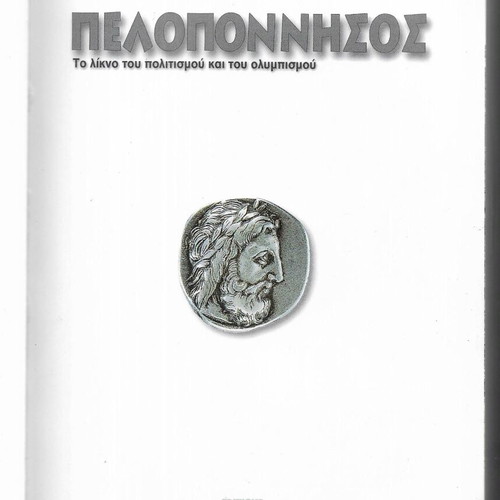 Peloponnisos The Cradle of Civilization and Olympism book 2003 edition
