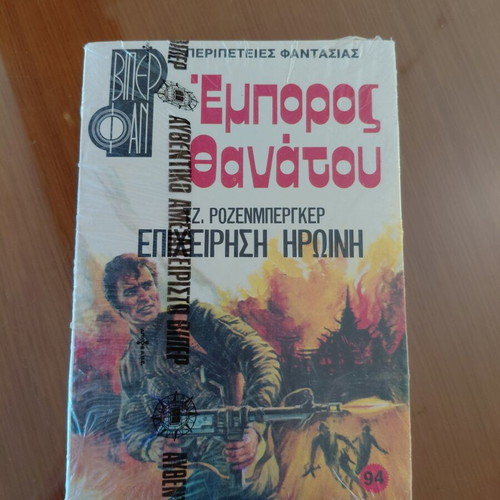 Emboros Thanatou Mini Book new, Greek