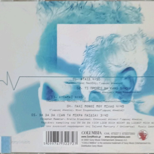 Giorgos Alkaios Karma CD like new