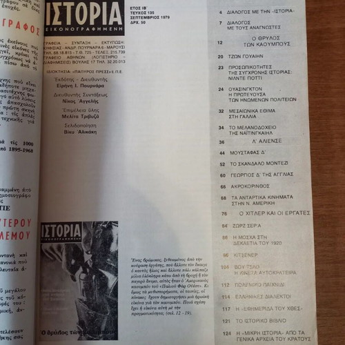 Istoria Eikonografimeni magazine issue 135 September 1979 used