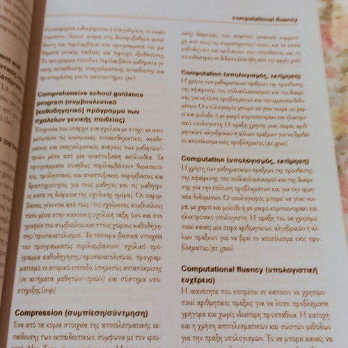 English-Greek Dictionary of Education Terms used