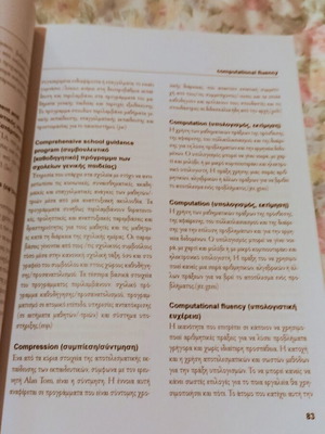 English-Greek Dictionary of Education Terms used