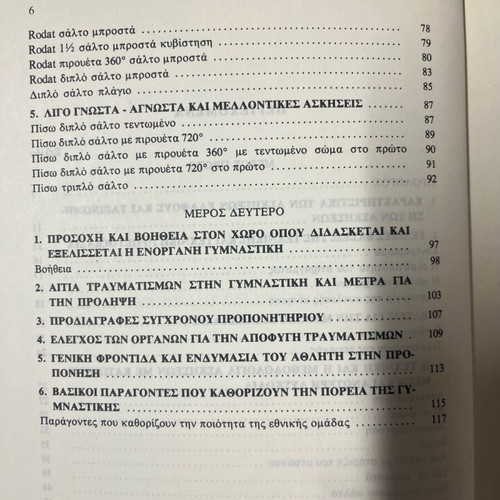Βιβλίο Ασκήσεις Εδάφους μεταχειρισμένο 1985
