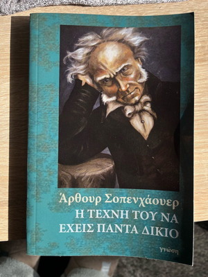 Η Τέχνη του να έχεις πάντα Δίκαιο σαν καινούργιο