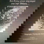Σα βγεις στον πηγαιμό για την Ιθάκη.