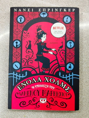 Enola Holmes The Case of the Lost Marquess Book 1 like new