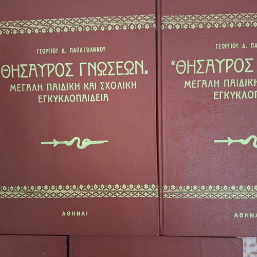 Thesauros Gnoseon large children's and school encyclopedia like new, 5 volumes