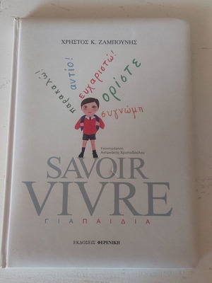 Savoir Vivre children's book like new, Greek