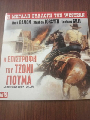 Η Επιστροφή Του Τζονι Γιουμα DVD μεταχειρισμένο με υπότιτλους