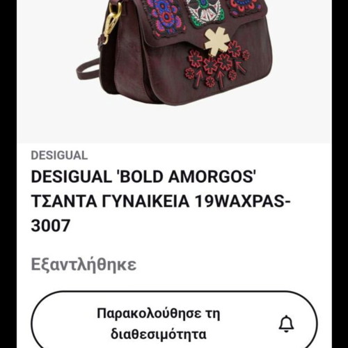 Τσάντα χιαστί Desigual Bold Amorgos σαν καινούργιο