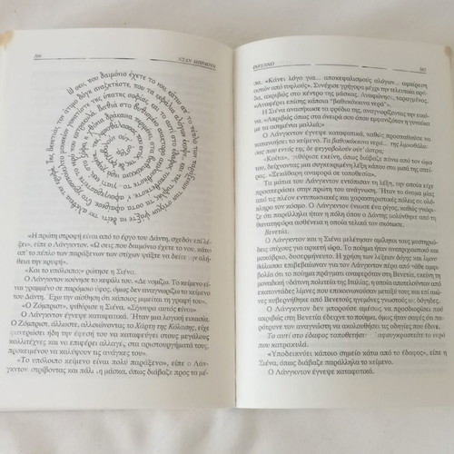 Inferno by Dan Brown used Greek edition