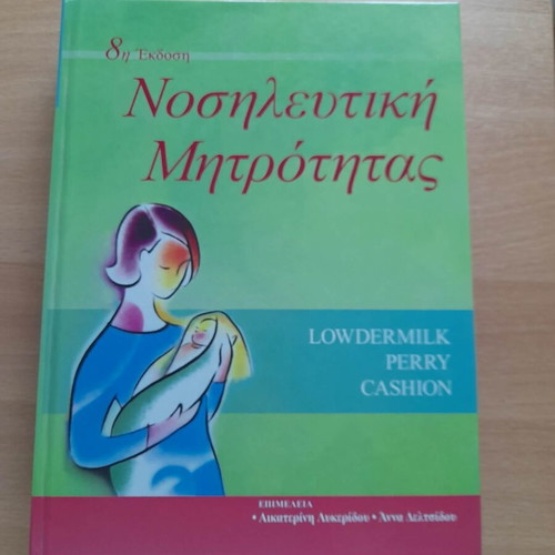 Nursing of Maternity 8th Edition Academic Book used, Greek