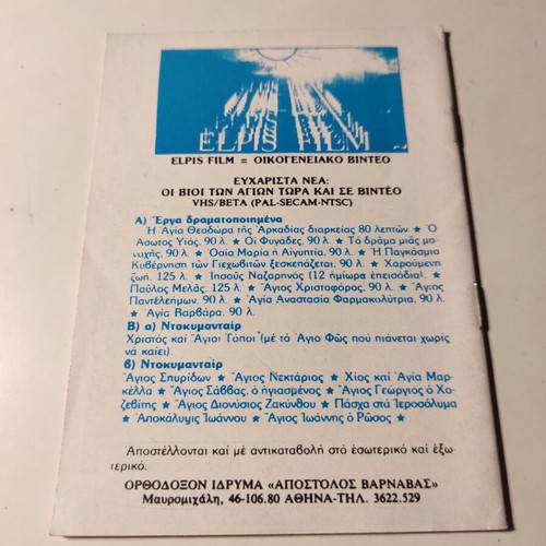 Lives of Saints The Saint Theodoros the Strategos like new