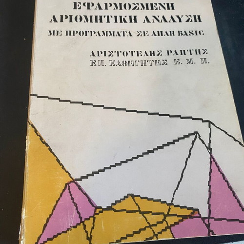 Applied Numerical Analysis like new, Aristotelis Raptis, NTUA, basic language
