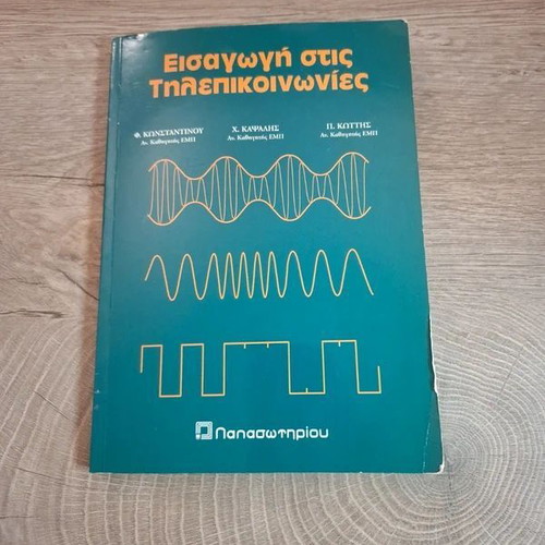 Introduction to Telecommunications book by Konstantinou, Kapsalis, Kottis, Papasotiriou