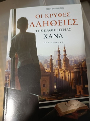 The Secret Truths of Professor Hana literary book like new