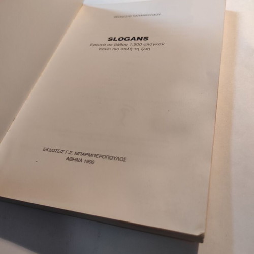 Slogans by Theodoros Papanikolaou used book