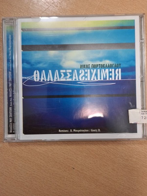 Νίκος Πορτοκάλογλου Θάλασσα remix CD single καινούργιο σφραγισμένο promo