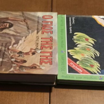 Used books O Gios Tis Gis and To Trypio Vouno