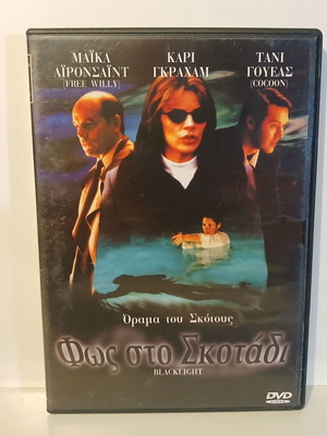Black Light DVD 1998 with Greek subtitles like new